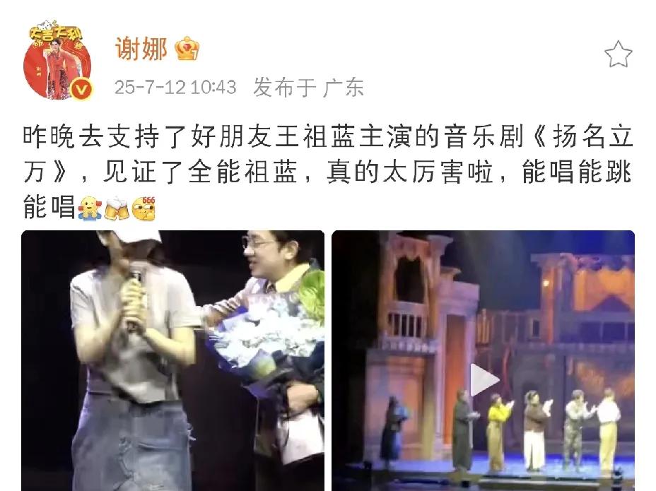 王祖蓝谢娜，都惊讶了！

7月12日上午，谢娜在社交平台发文，这次是关于王祖蓝的