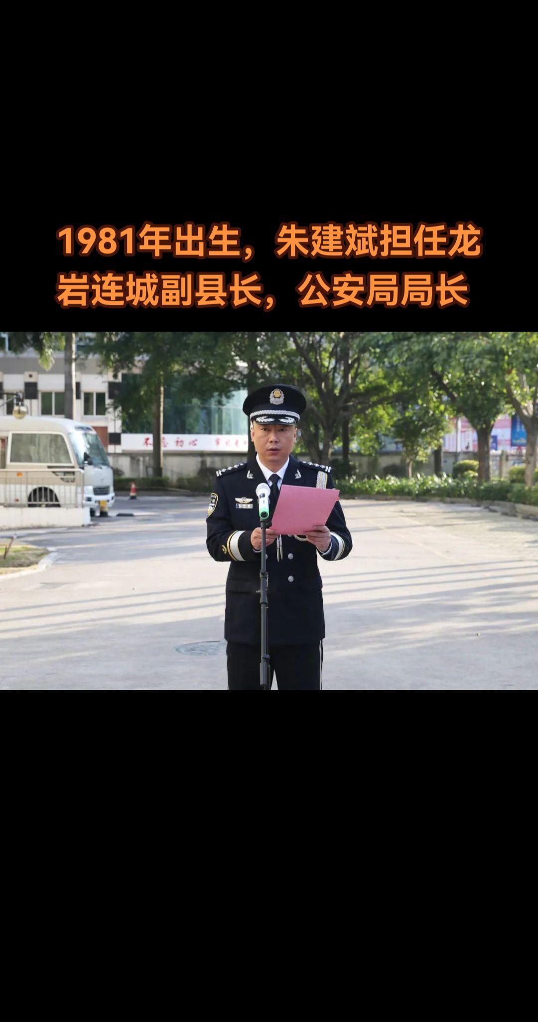 朱建斌，男，汉族，1981年3月生，在职大学，中共党员。 此番履新前...