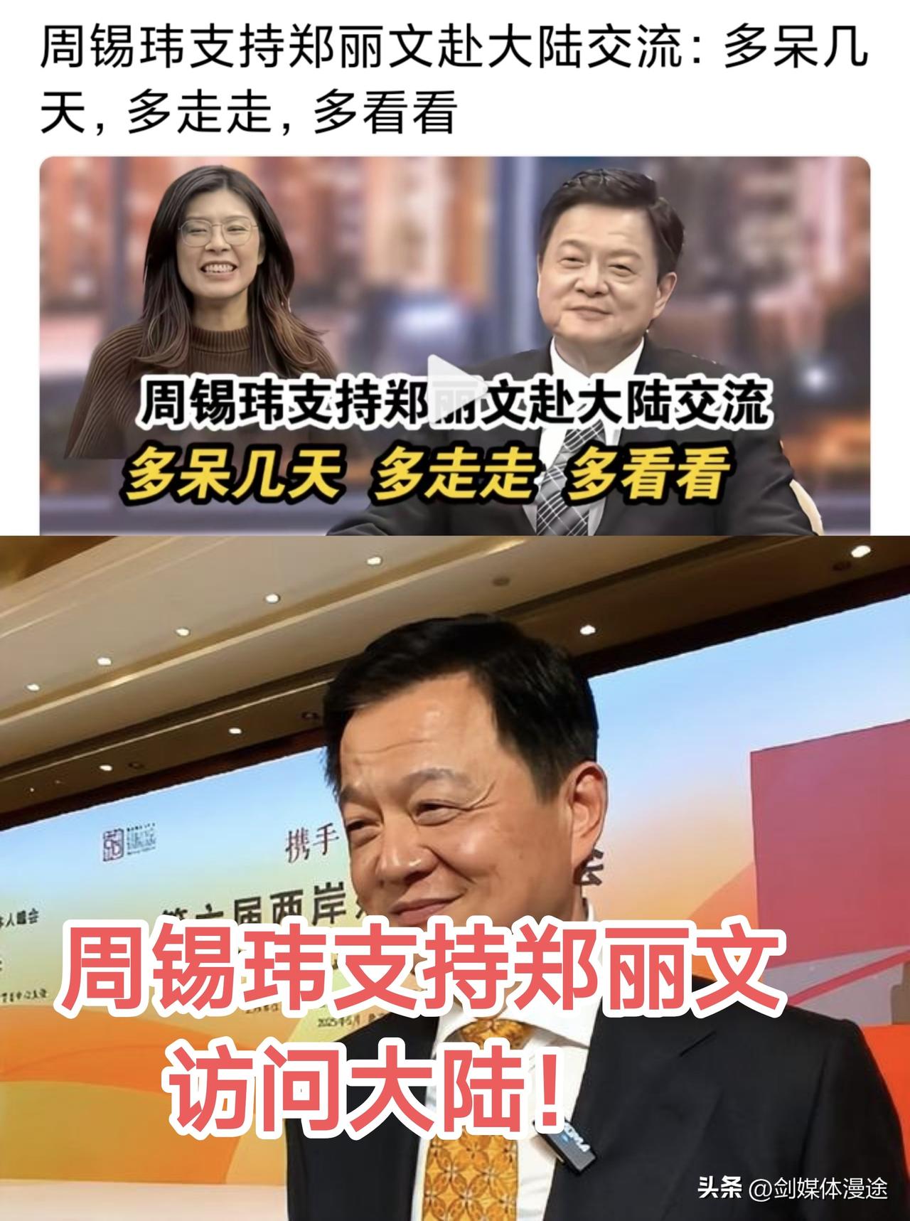 代表马英九时代过去了！台湾周锡玮前几天还在节目中表示：如果有机会，希望郑丽文多些