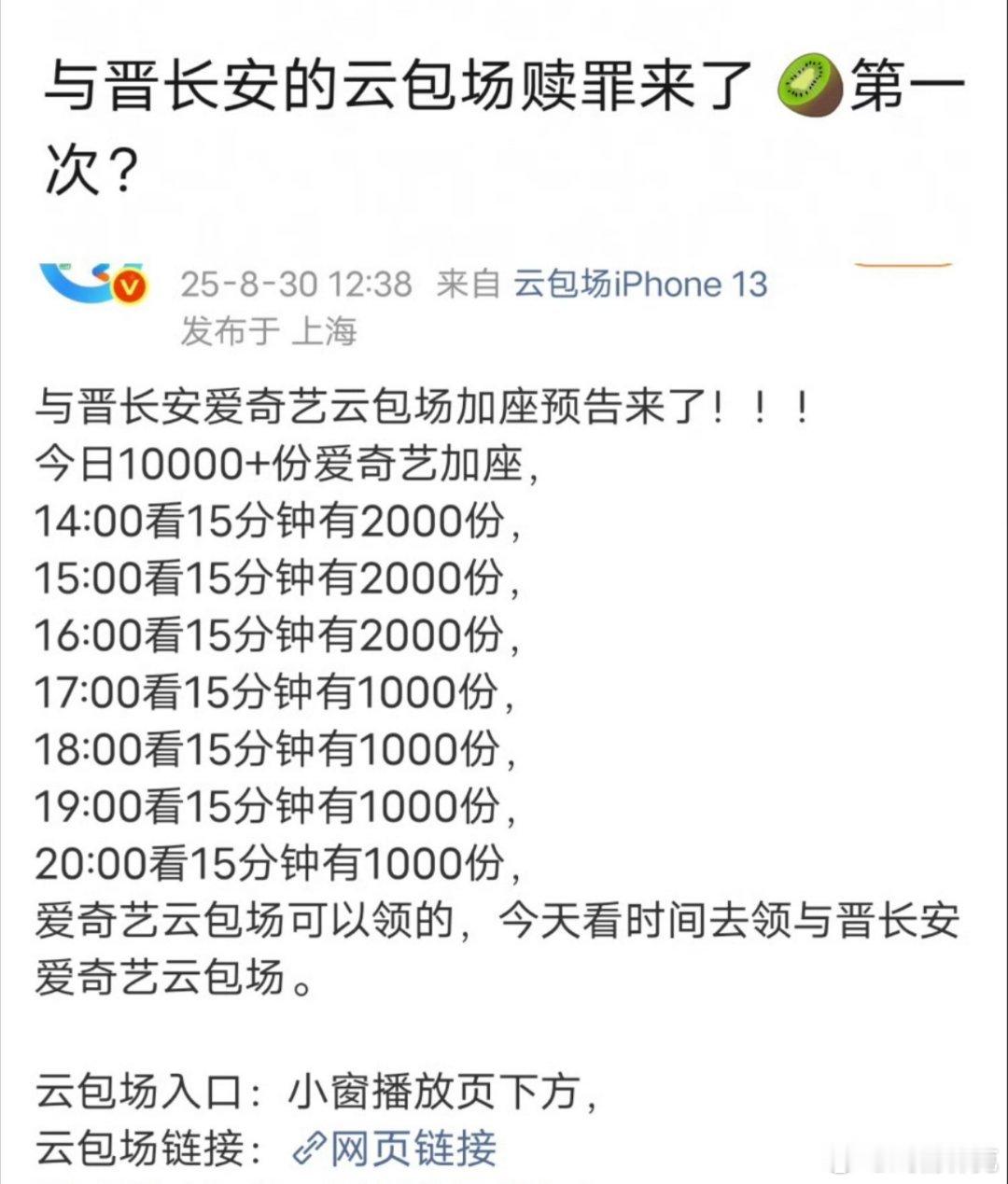 与晋长安 开始赎罪云包场？今天热度继续跌得很崎岖[doge] ​​​
