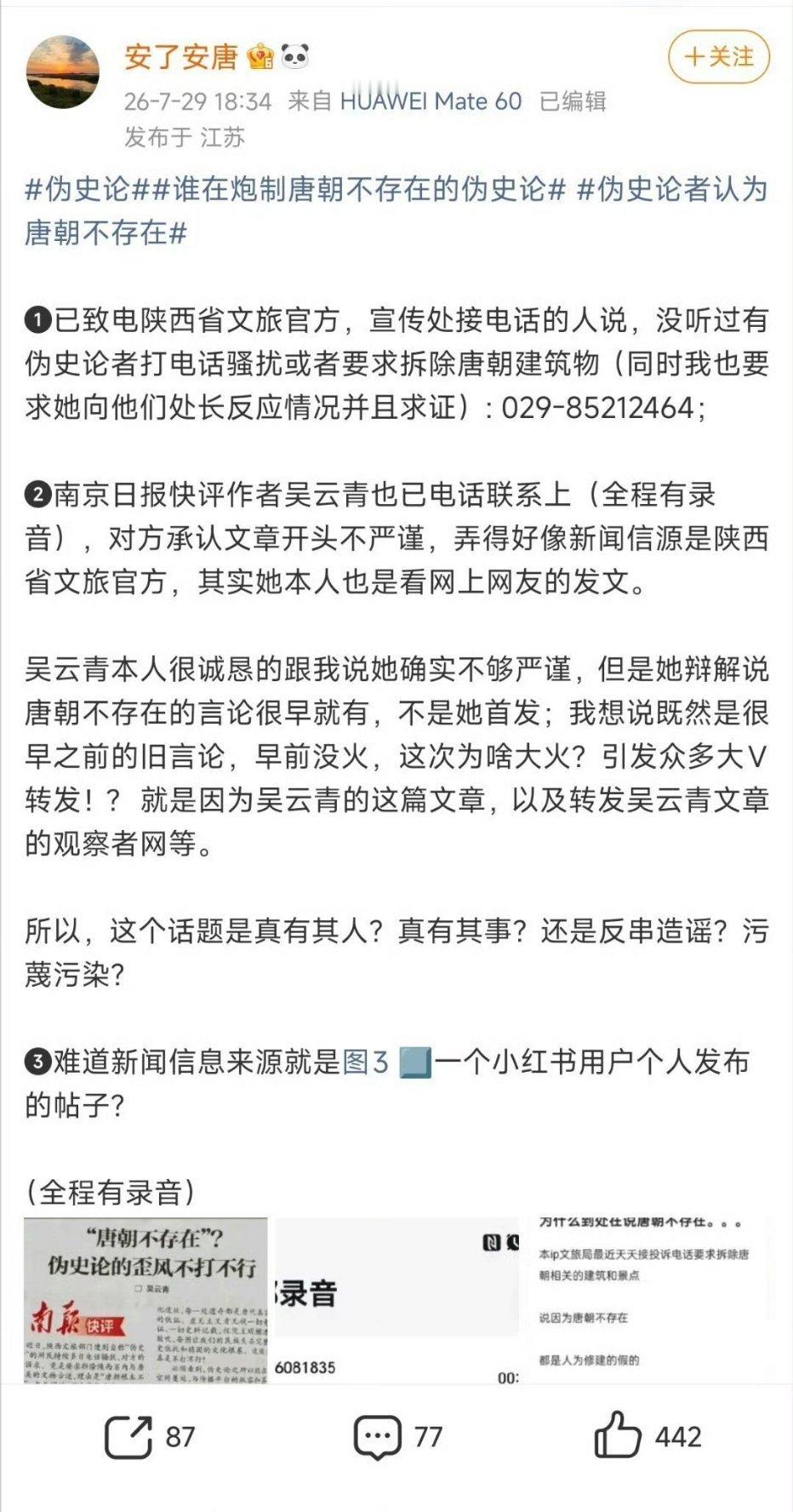 网民称唐朝不存在致电骚扰陕西文旅这个话题有必要正本清源一下:1、网友致电陕西文旅