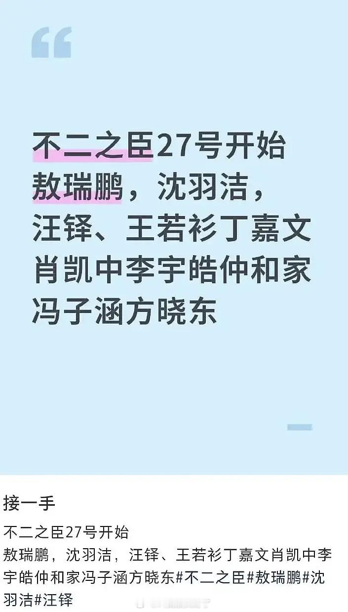 敖瑞鹏的不二之臣最终阵容🈶，所以是没有田栩宁？ 