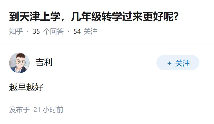到天津上学，几年级转学过来更好呢？