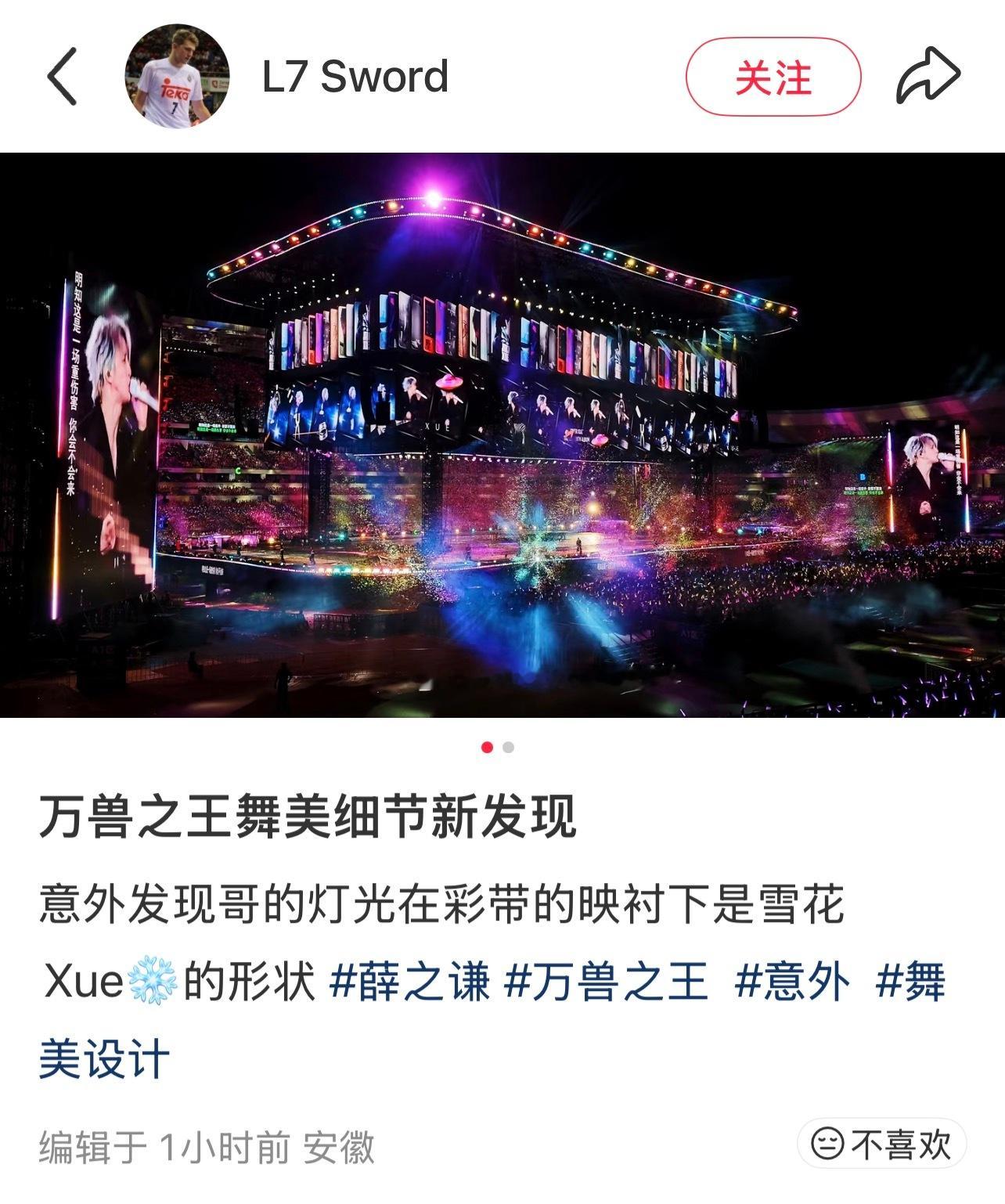 薛之谦万兽之王巡回演唱会 哇哦，这个❄️好美！ 
