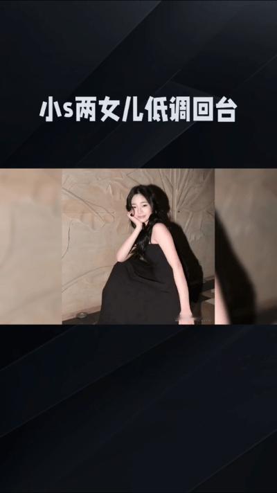 小S的两位女儿许曦文与许韶恩近日提前结束外地行程，行色匆匆返回台湾。在长辈陪伴下