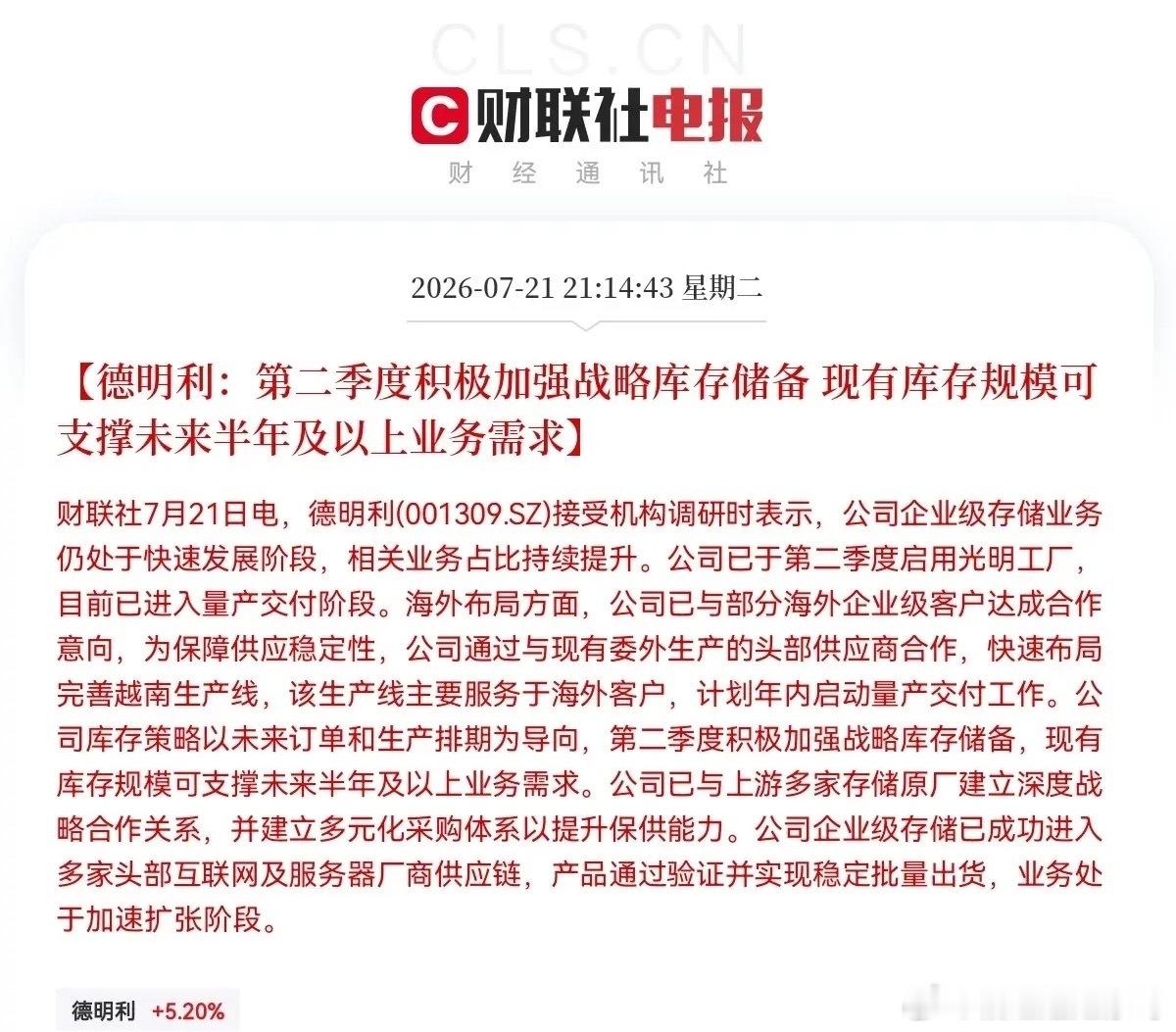 深夜大利好！德明利放大招了，满仓存储芯片的又要兴奋的睡不着了，明天存储芯片概念要