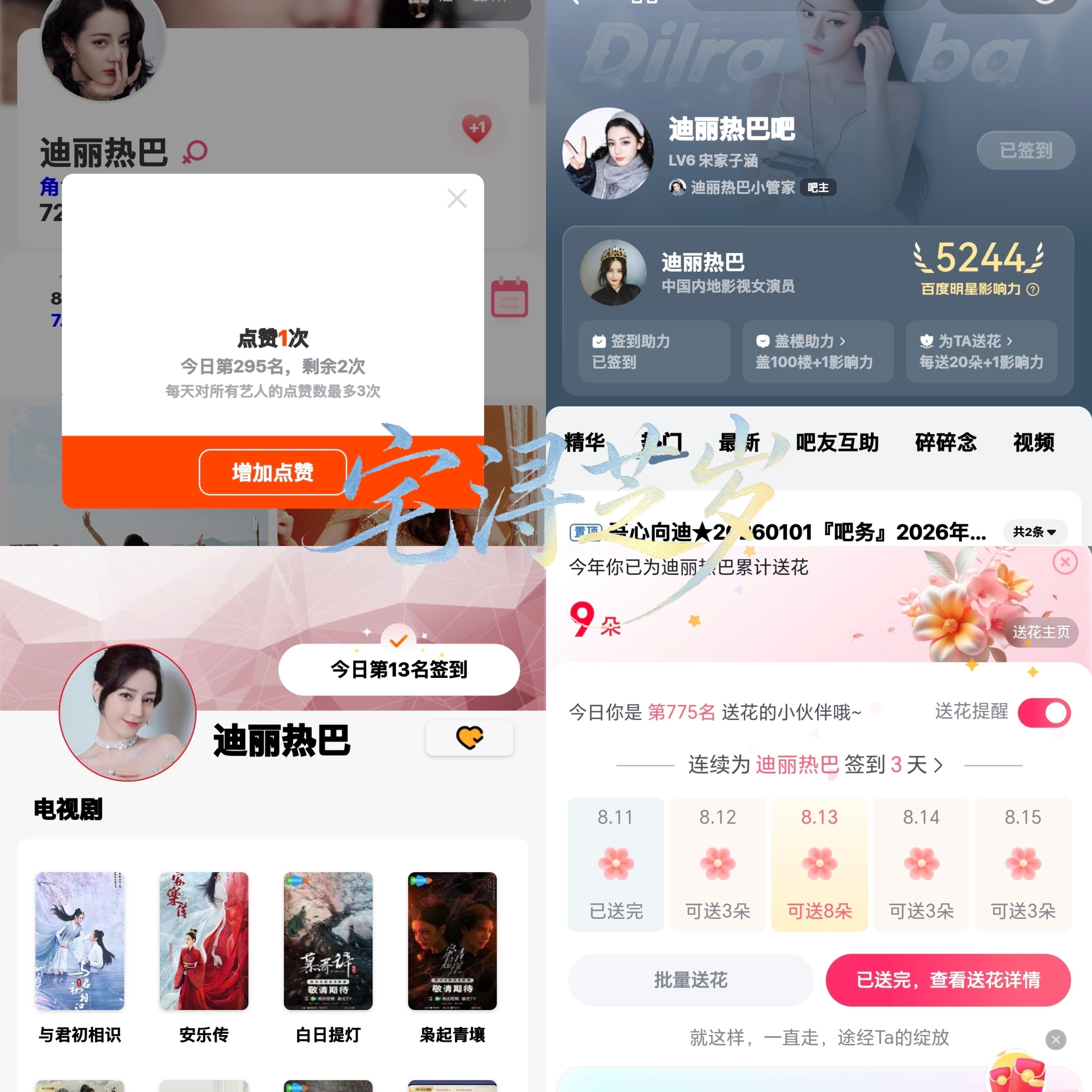 迪丽热巴 8.11  专栏 · 关于热巴