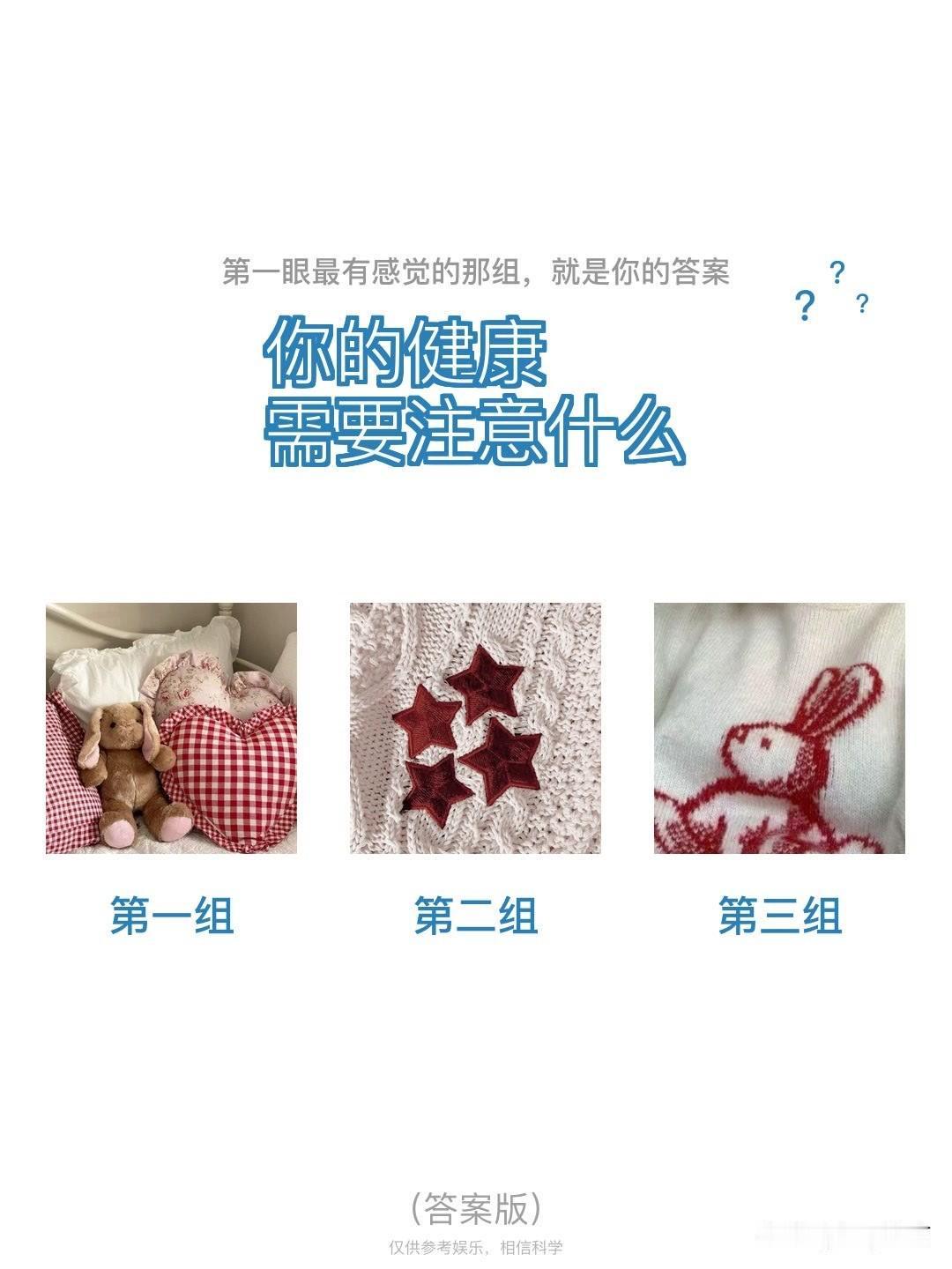 ?
你的健康	?	?	
需要注意什么