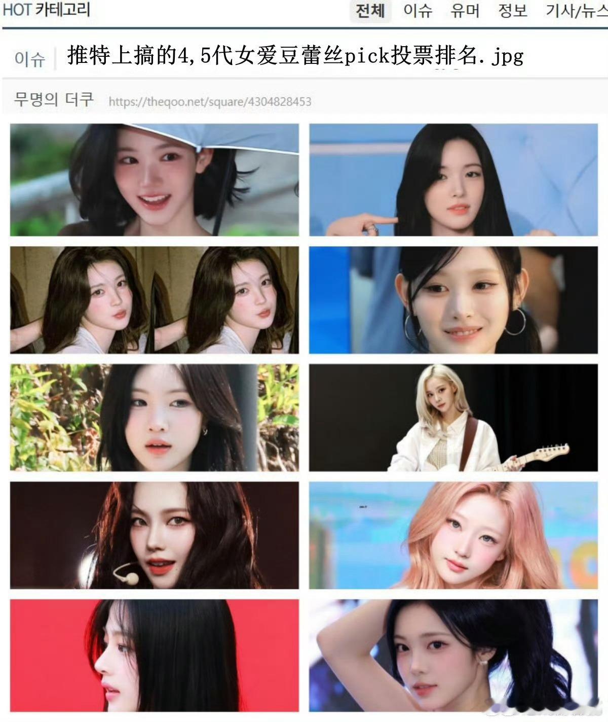 推上的4、5代女爱豆姬圈天菜投票 