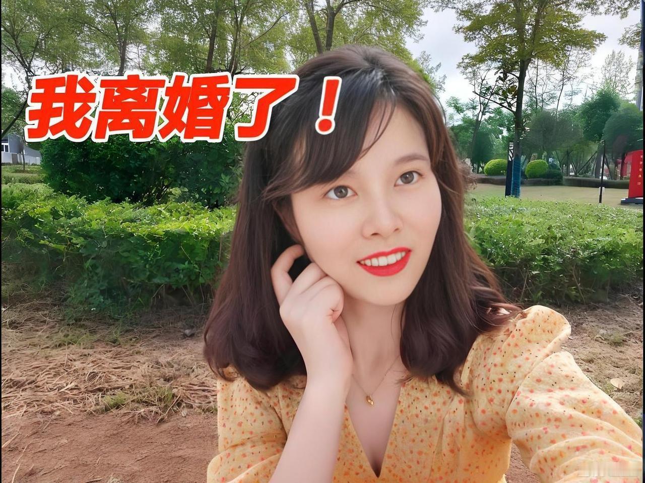 离婚很光荣！真的吗？ 

阿丽前几天离婚了，她在朋友圈晒出了离婚证，下面的留言是