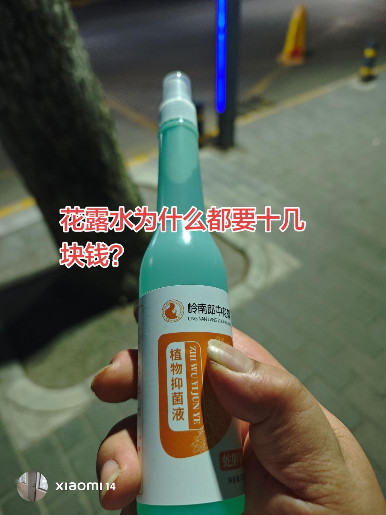 我在药店买花露水，那个有名的六神花露水要19块8，我记得小时候是6块多呀，7块多