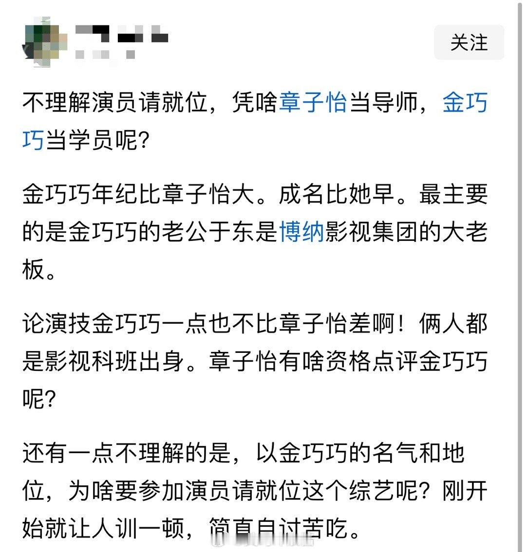 不理解演员请就位，凭啥章子怡当导师，金巧巧当学员呢？ 