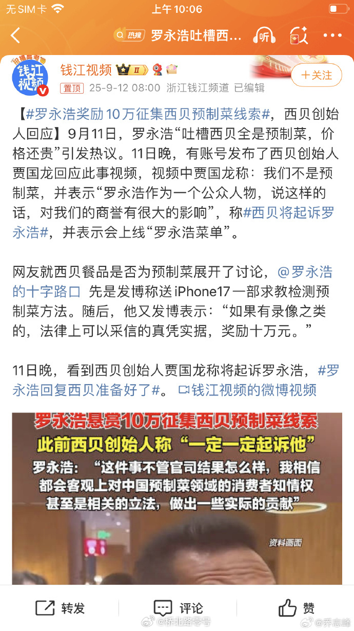 罗永浩奖励10万征集西贝预制菜线索 这事咋说呢？罗永浩说西贝都是预制菜，西贝老板