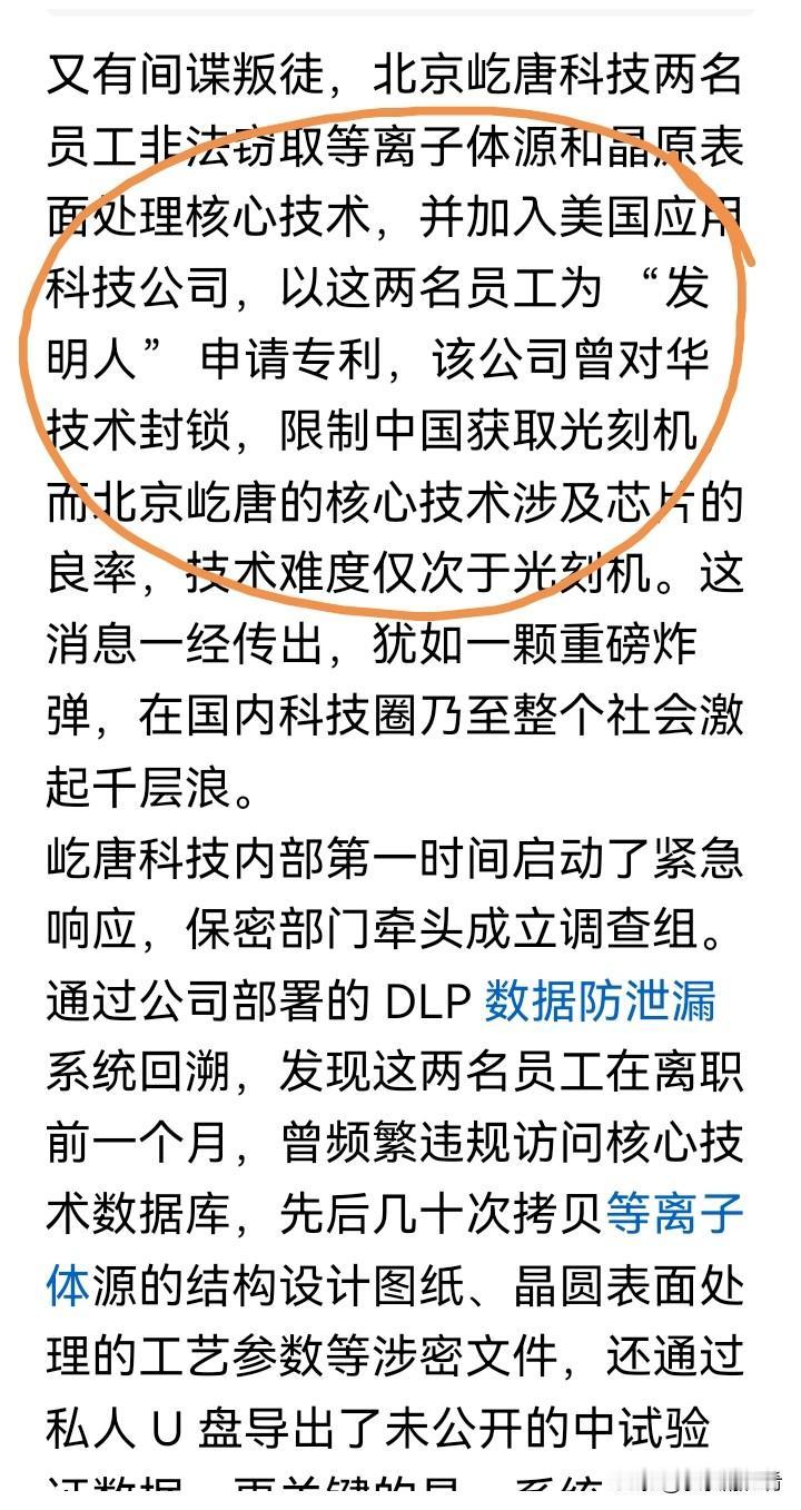 乱世需用重典。
北唐两名员工的行为简直太让人愤怒！北京屹唐科技的核心技术难度仅次
