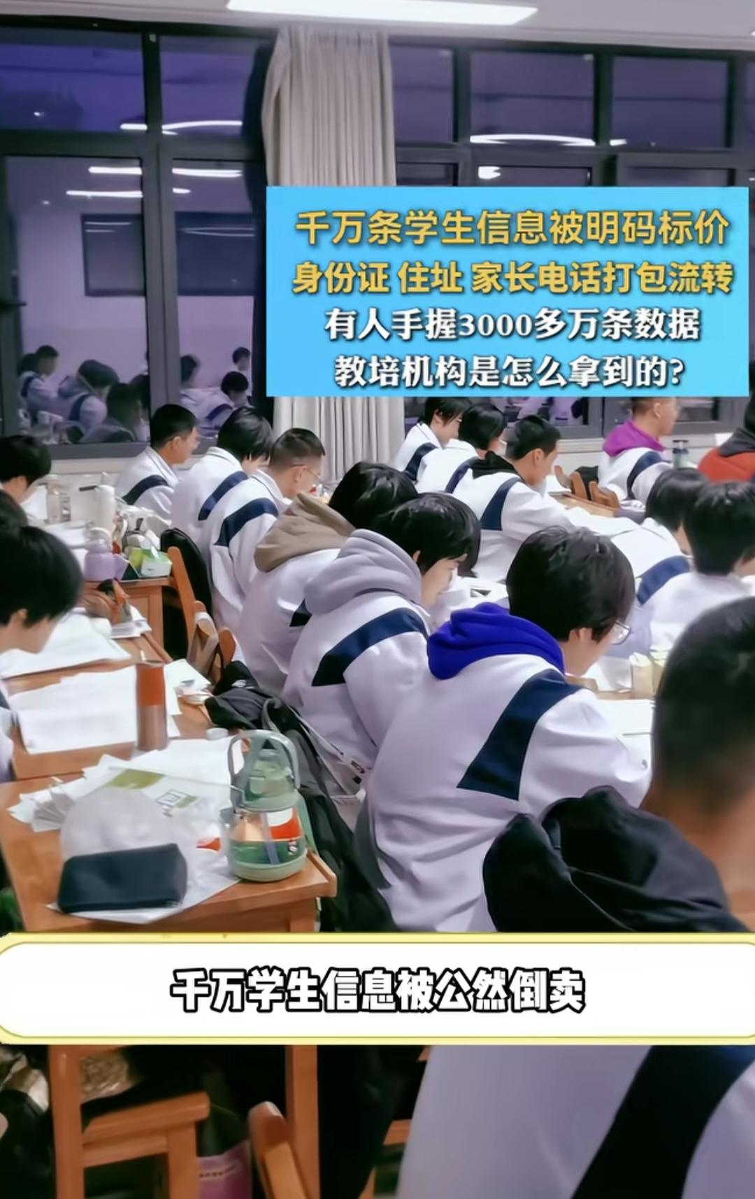 有没有家长每天被教培骚扰电话轰炸？
对方能精准报出孩子年级、班级，甚至家庭住址。