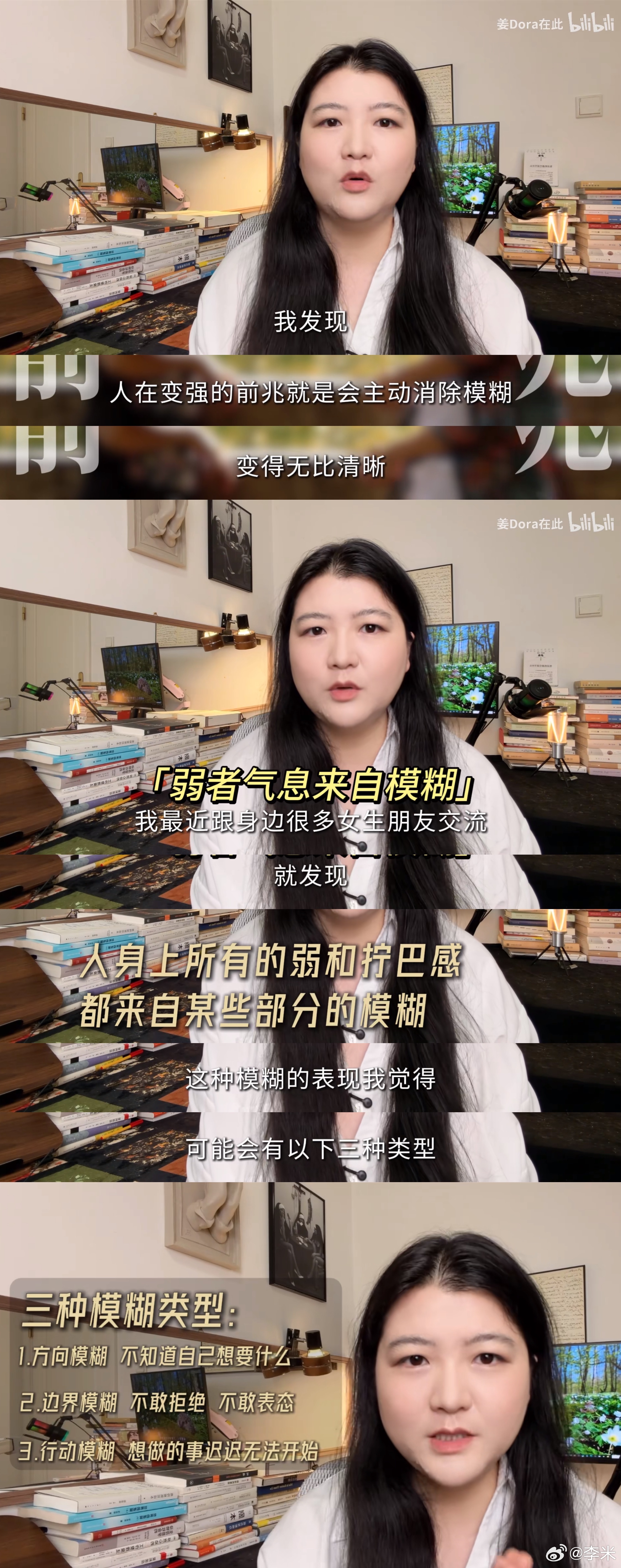 人身上的“弱”和“拧巴感”，都来自某些部分的“模糊”。 ​​​
