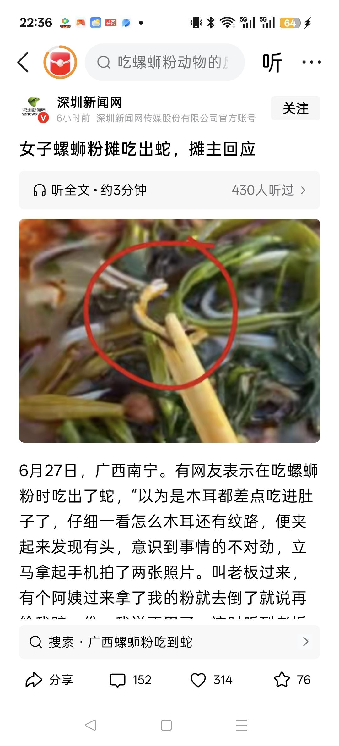 近日在南宁的摊档，女子在哪里点了一碗的螺蛳粉来吃。不料在这碗螺蛳粉里面，竟看到了