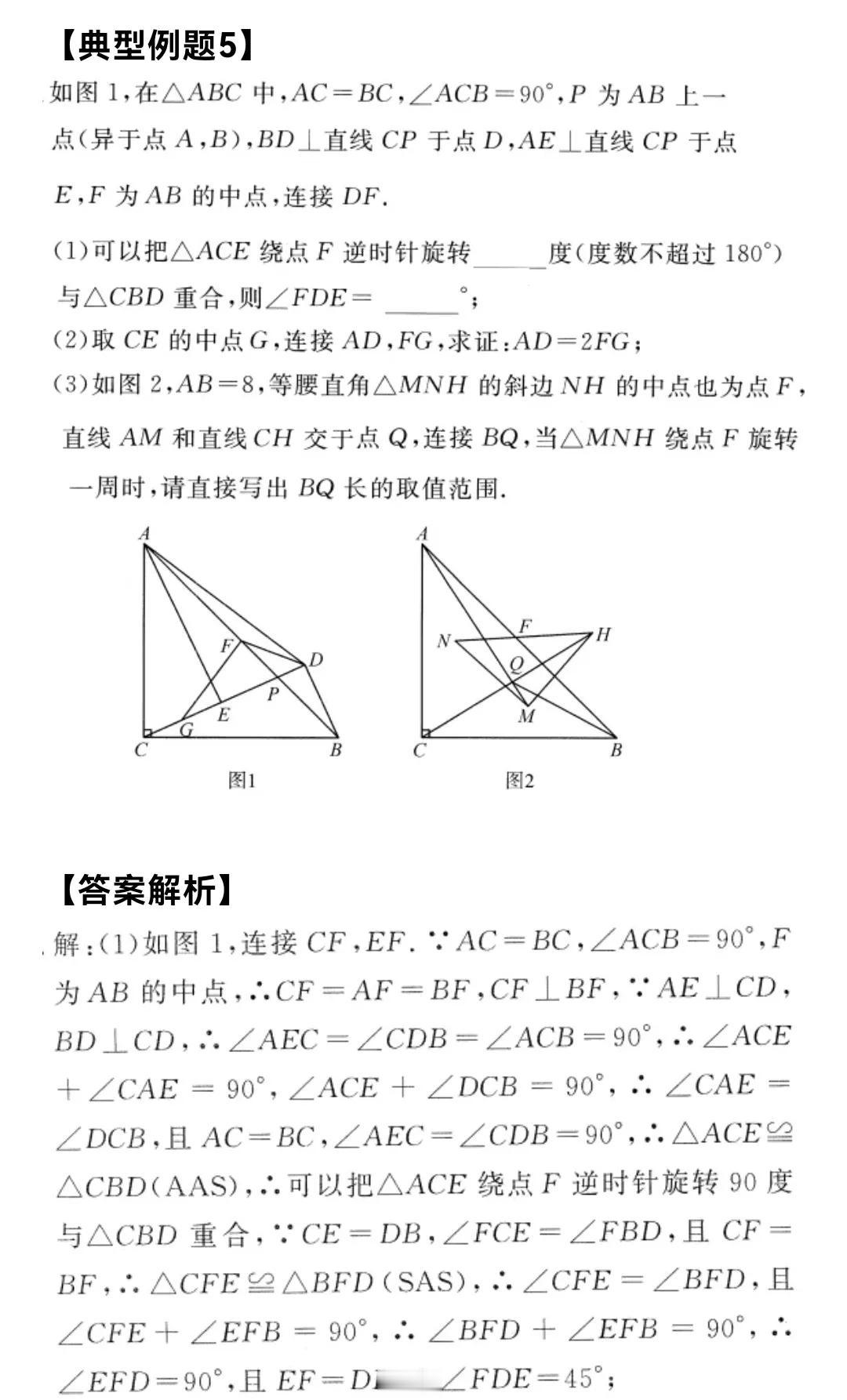初中数学解题思路全面分析71——几何大综合(5）#初中数学#