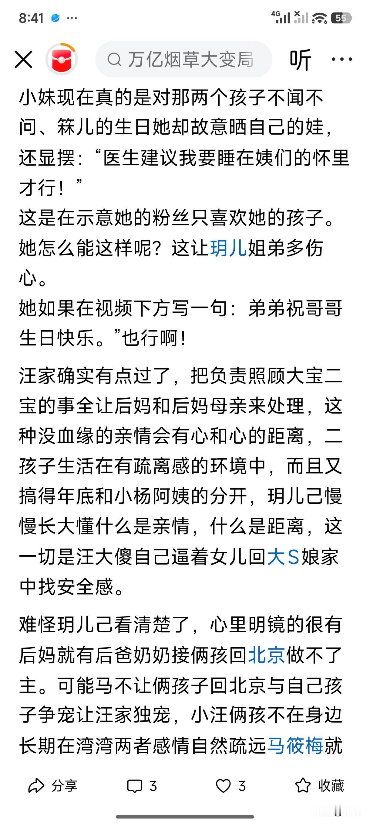 仔细想想，网民说得也不无道理，马在继子生日时，不关心不提起也就算了，还故意晒自己