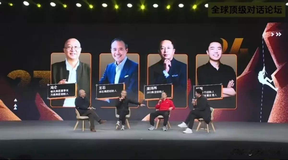 2023年末，企业家#冯仑# 搞了一个“风马牛年终秀”，请来了王石、周鸿祎、还有