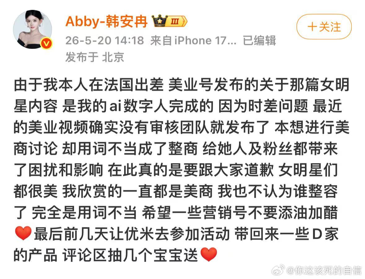 韩安冉说视频是ai数字人完成的韩安冉说女明星们都很美韩安冉回应：由于我本人在法国