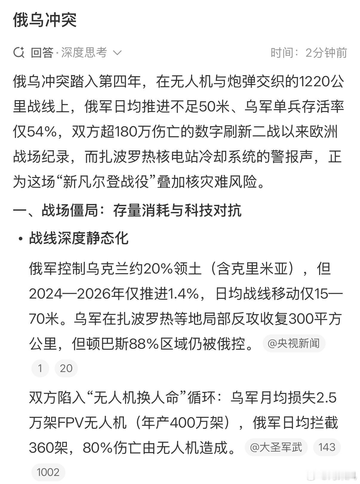突然热搜我已经停战了呢，一眨眼俄乌都打了四年了，开战的时候上大学的，都要准备论文
