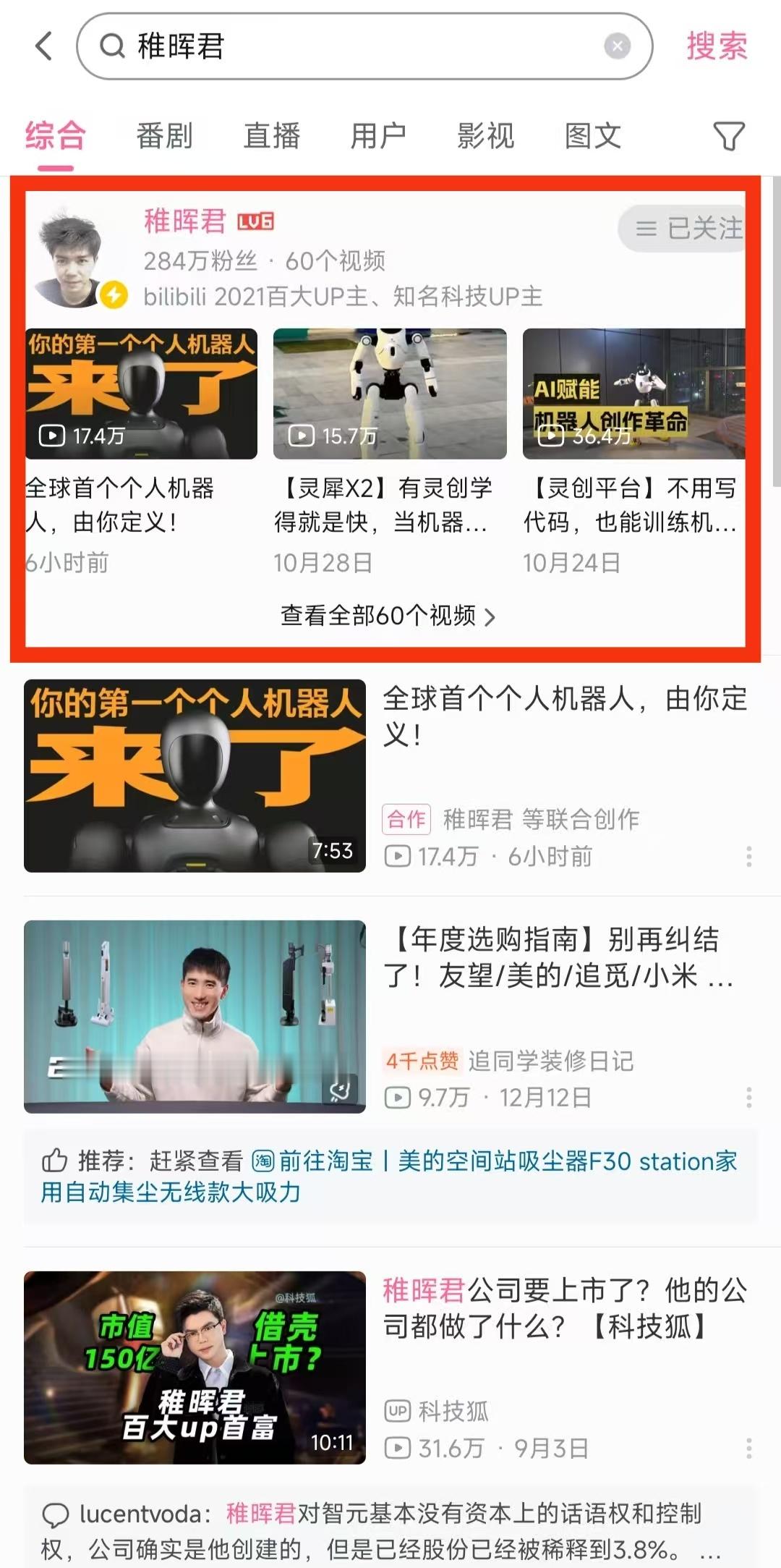 全球首个个人机器人 刚刚央视跨晚上看到了人形机器人灵活的表现，从春晚到跨晚过去不