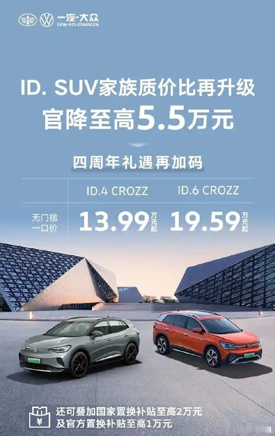 一口价  再添一员！ID.4低至1399起！去年合资阵营掀起了一口价浪潮，终端降