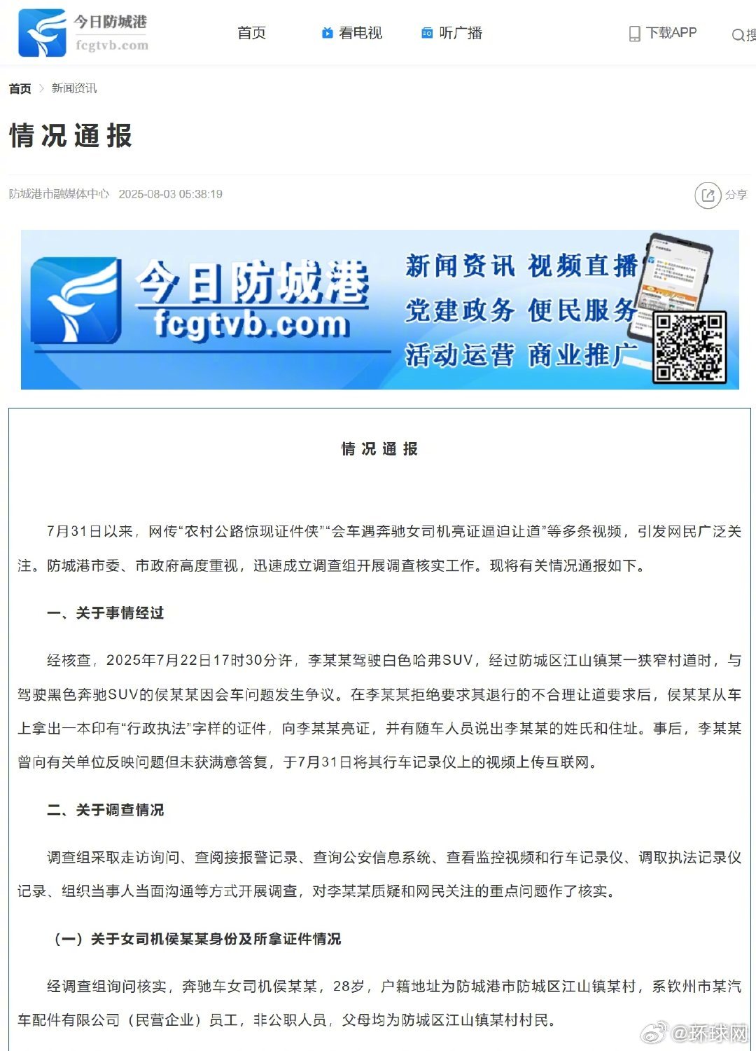 #亮证女司机非公职人员#【#官方通报女司机亮证逼迫让路事件#】#女司机亮证逼迫让