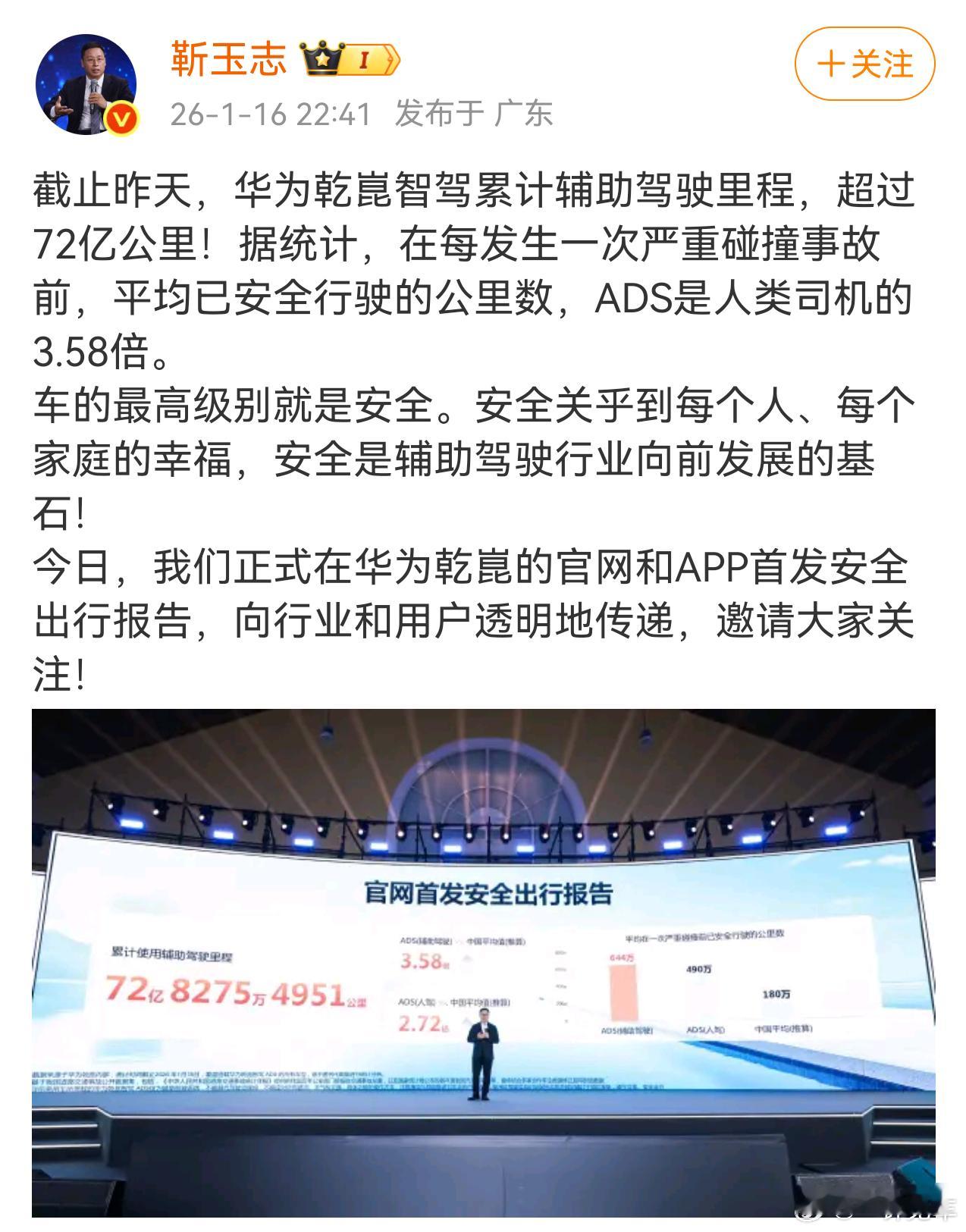 使用华为乾崑智驾的安全性，是人类驾驶的3.5被以上，这充分体现了智能驾驶对安全的