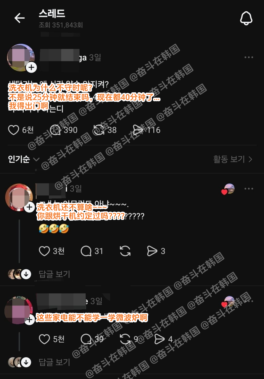 洗衣机为什么这么不守时啊... 海外新鲜事 热点现场