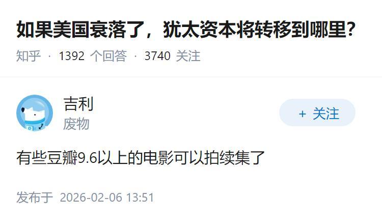 如果美国衰落了，犹太资本将转移到哪里？