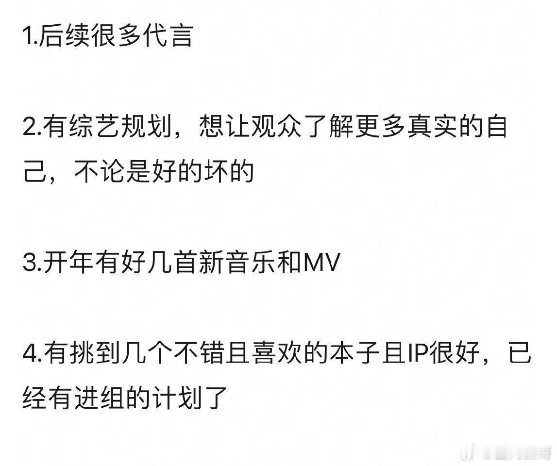 露圈唯一真🍉主赵露思：2026年初有很多新代言、音乐MV，还有综艺规划让观众了