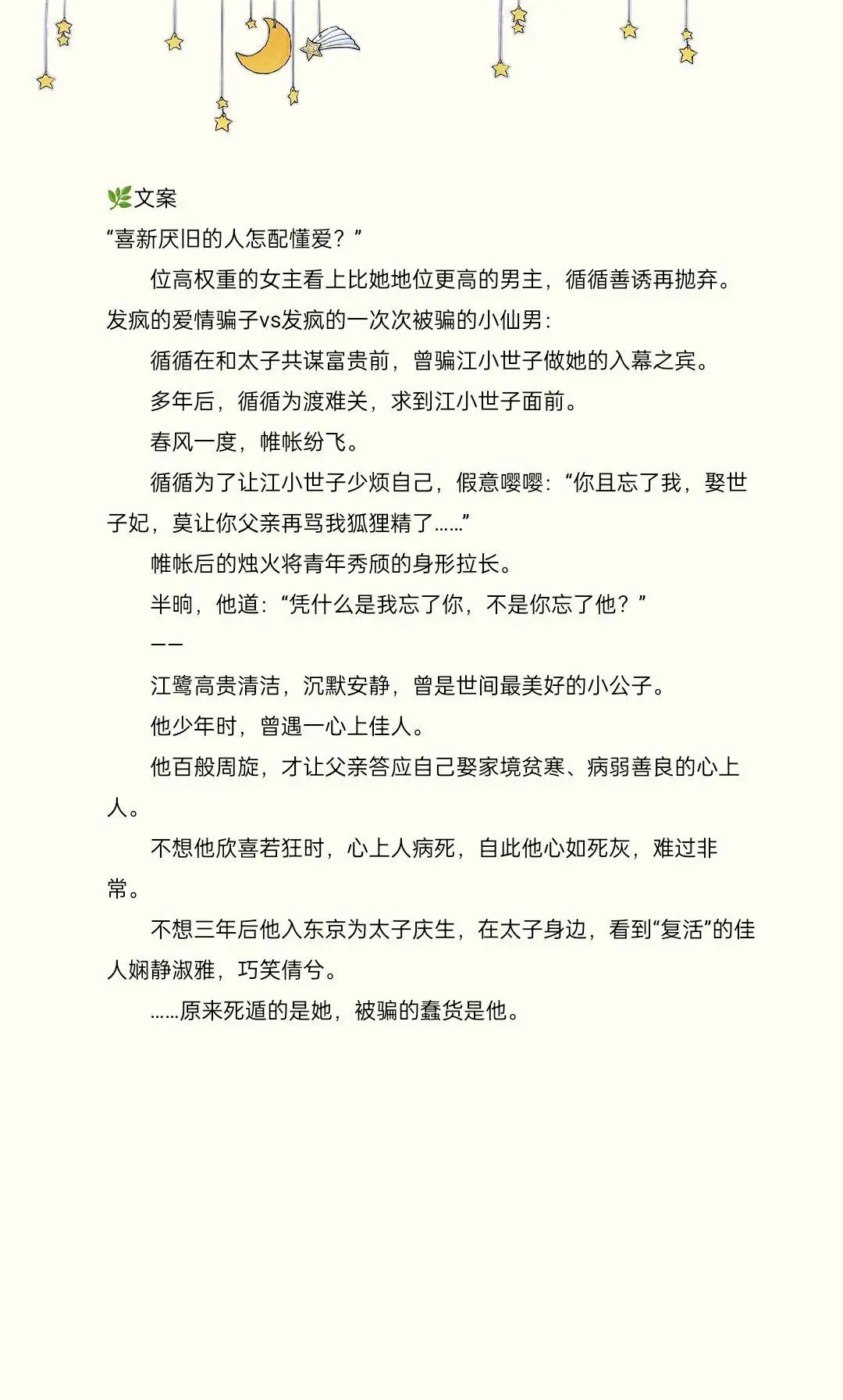 循循在和太子共谋富贵前，曾骗江小世子做她的入幕之宾。多年后，循循为渡难...