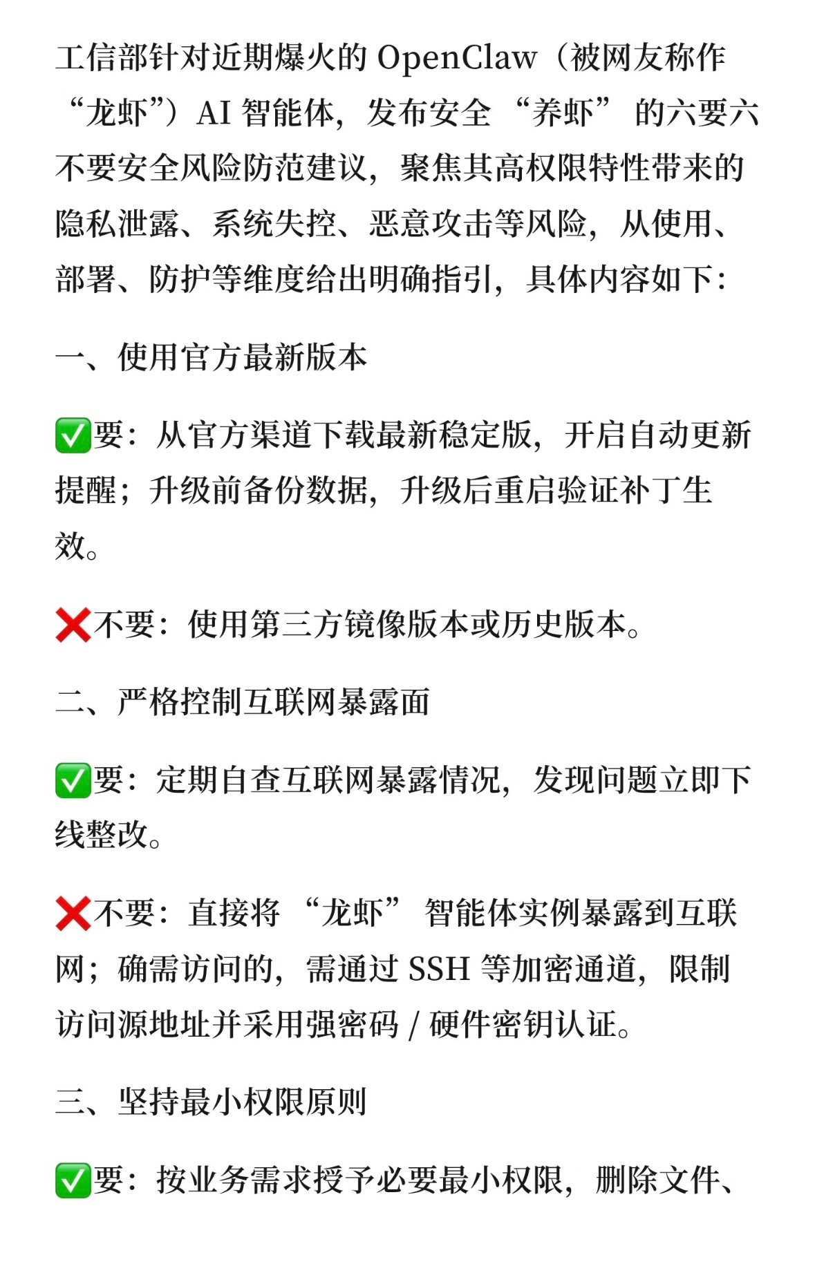 龙虾安全养殖手册工信部也发了一份龙虾安全养殖手册，可以结合着看，普通人多学点有用