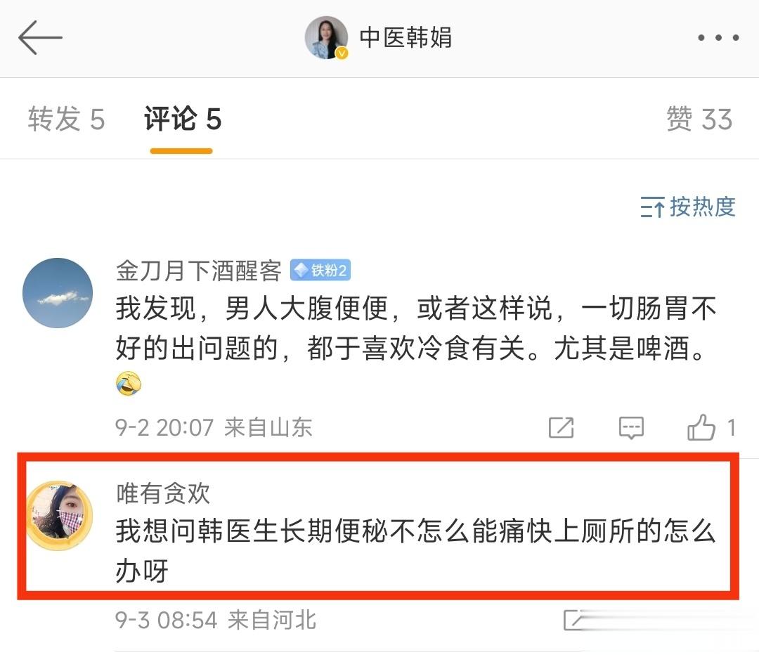 【便秘不简单】#翆筱轩临证随笔#经常有类似图1中这样的评论或者私信来求医问药。我
