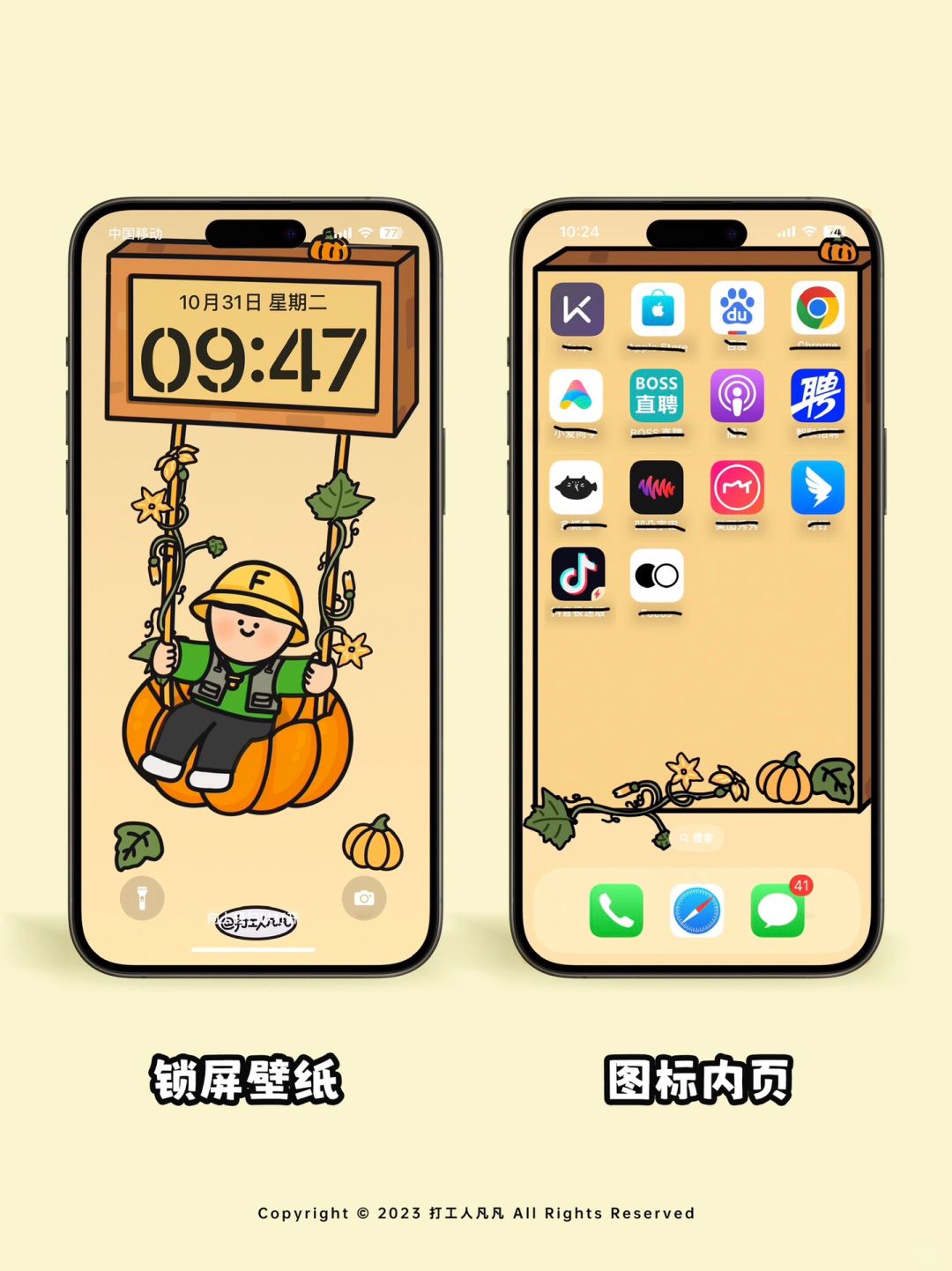 11🈷️手机壁纸｜一起来南瓜椅上荡秋千🎃