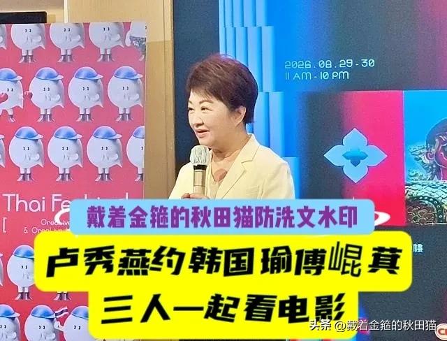 约韩国瑜傅崐萁看《给阿嬷的情书》多好？卢秀燕尽显蓝营一姐风度，千方百计修复韩傅关