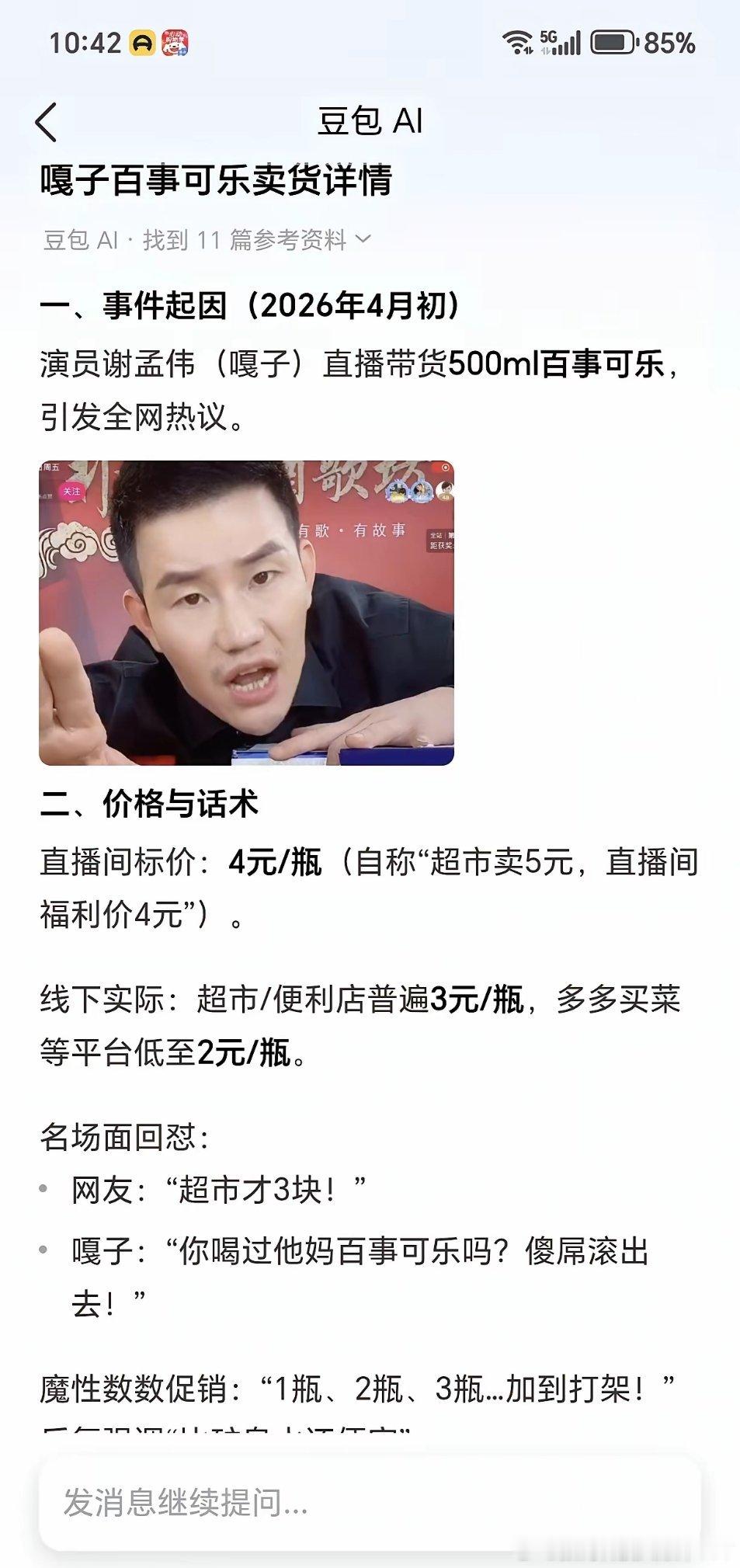 一个0成本的发财路子，嘎子在直播间卖4元一瓶的可乐，粉丝买了一瓶，随后粉丝问到货