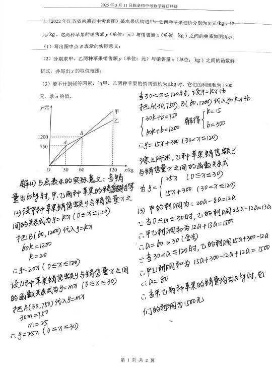 2025年3月11日中考数学每日精讲