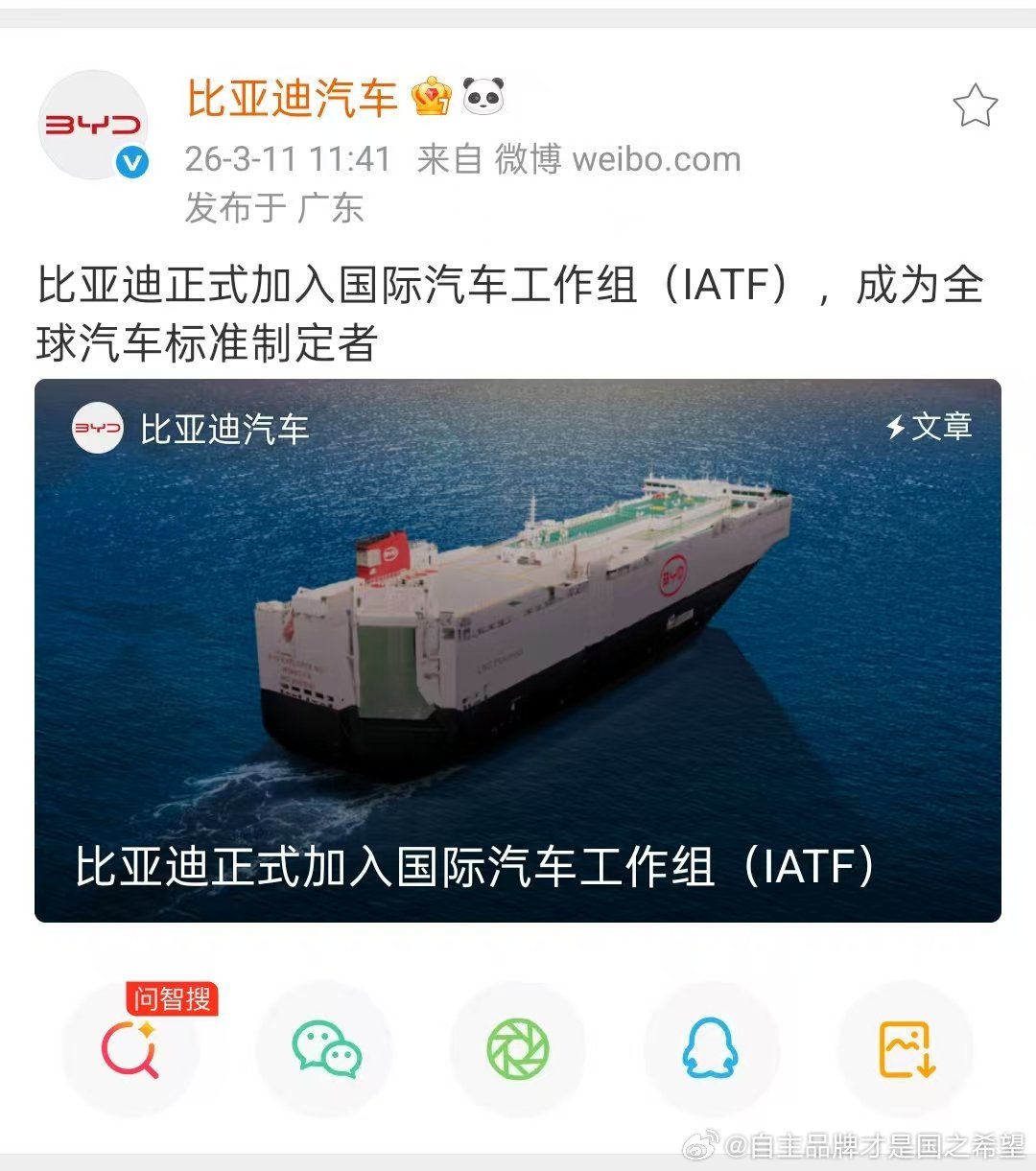 比亚迪成为全球汽车标准制定者，当然之前早就参与国家标准制定。     有些博主吹