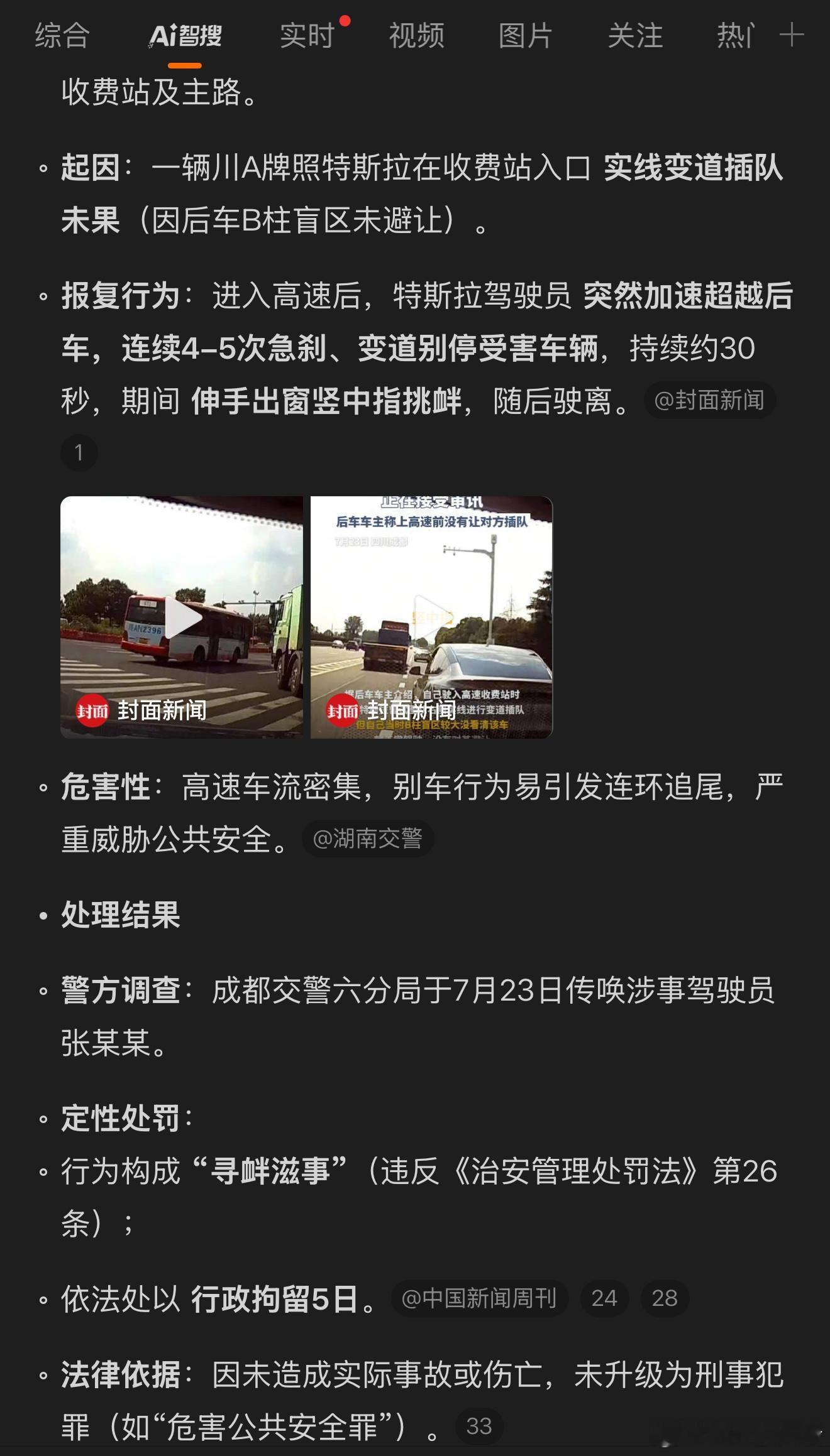 特斯拉司机高速别车比侮辱手势被查高速别车妥妥的危险驾驶啊 ​​​