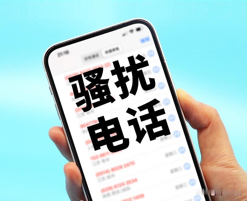 现在社会上形成了一个风气，大多数见到陌生电话，就一个字，不接，看一眼，这个号码没