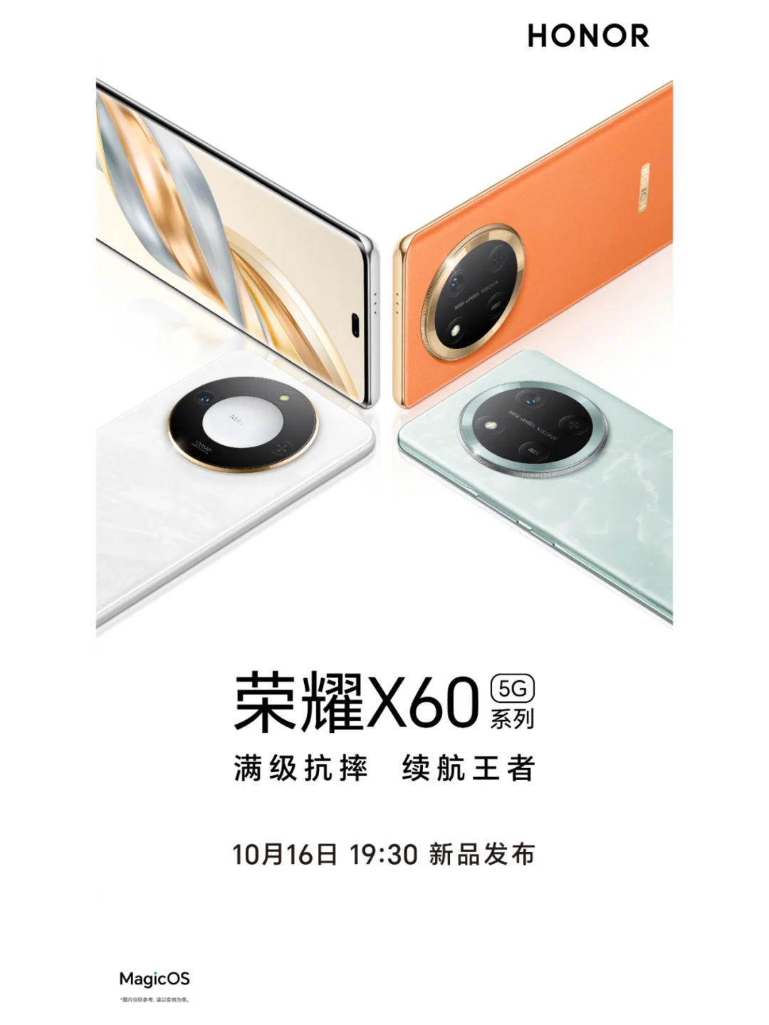 荣耀X60发布会阵容公布！