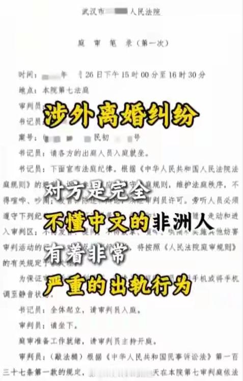 强奸罪是不适用倪哥吗？ 武汉女子离婚反赔非洲丈夫17万