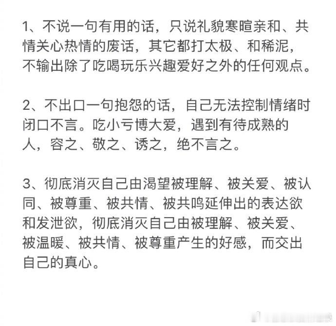 身处在复杂危险的环境中，怎么处世立身？    