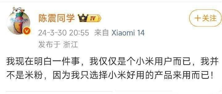 陈震否认自己是米粉！震子太惨了，被封了还要被扣帽子