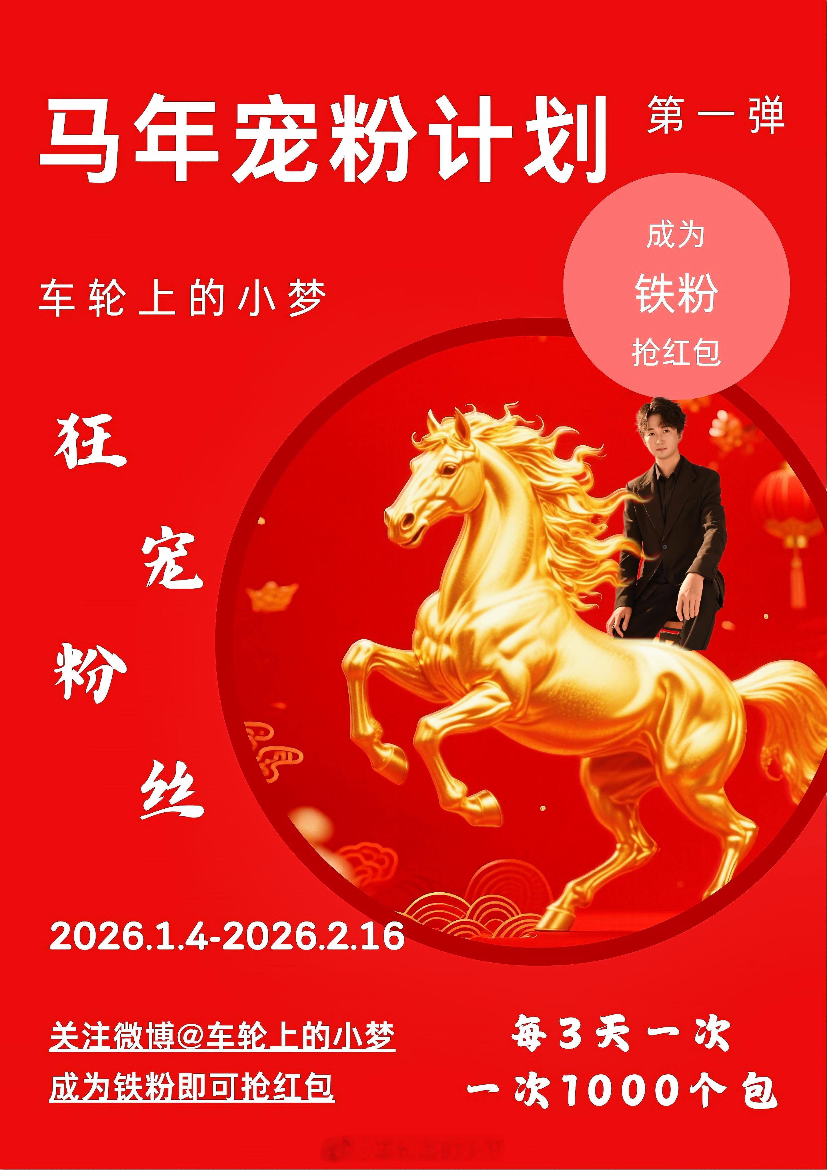 早呀朋友们！快看看铁了么？三天一次，今晚九点铁粉包就来咯～车轮上的小梦的红包小梦