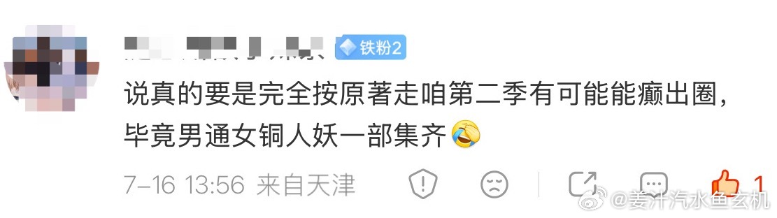 我不行了我看到这段话一直笑，啊啊啊啊啊啊啊啊啊啊怎么这么好笑，男铜女铜人妖咱36