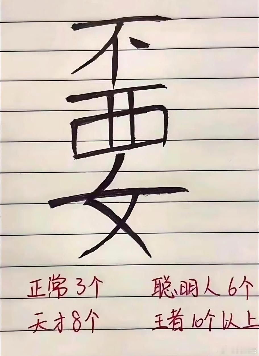考考你的眼力，你能在其中找出个字出来？ 